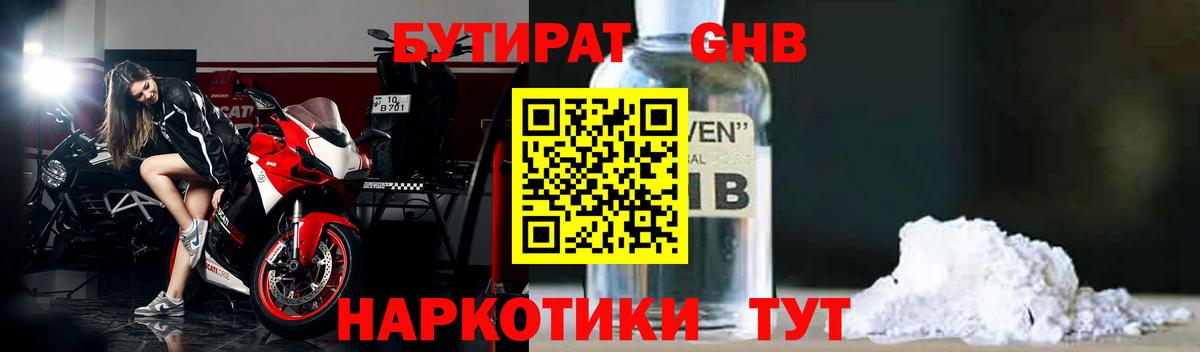 Бутират BDO  Вход с VPN  Мытищи 