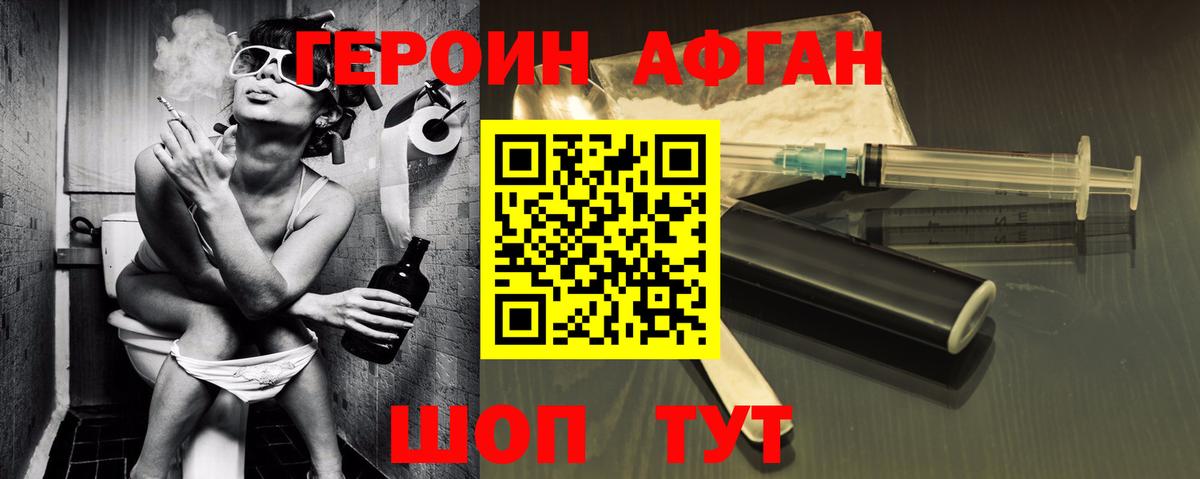 Героин белый Мытищи