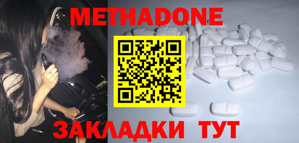 МЕТАДОН methadone Мытищи