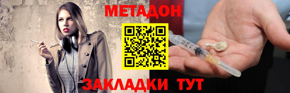 МЕТАДОН methadone  МЕТАДОН кристалл  Вход с VPN  Мытищи 