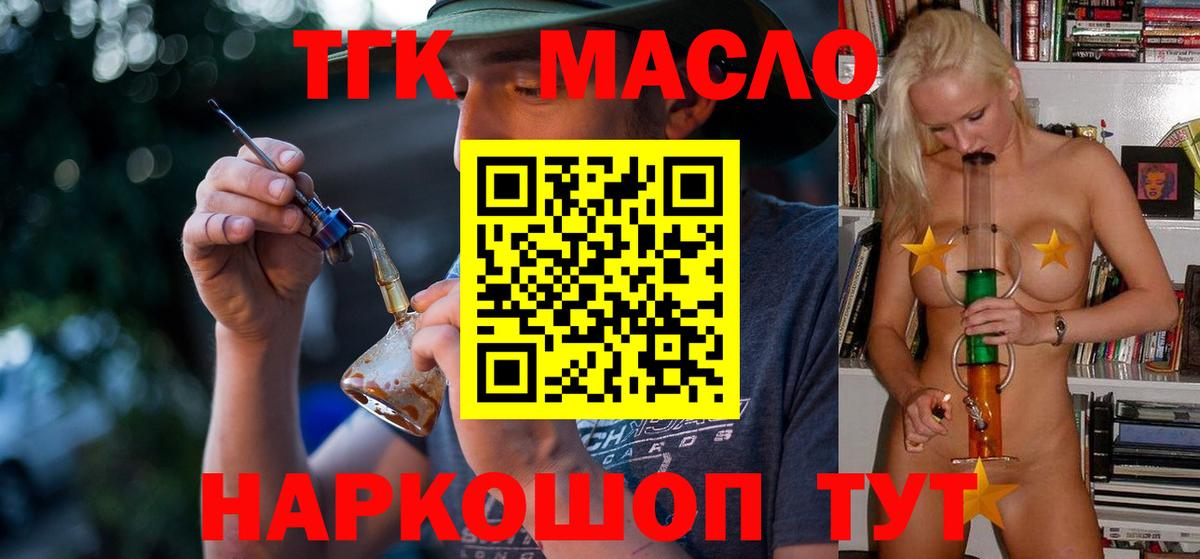 купить   Вход с VPN  Мытищи  Дистиллят ТГК концентрат  Дистиллят ТГК концентрат 